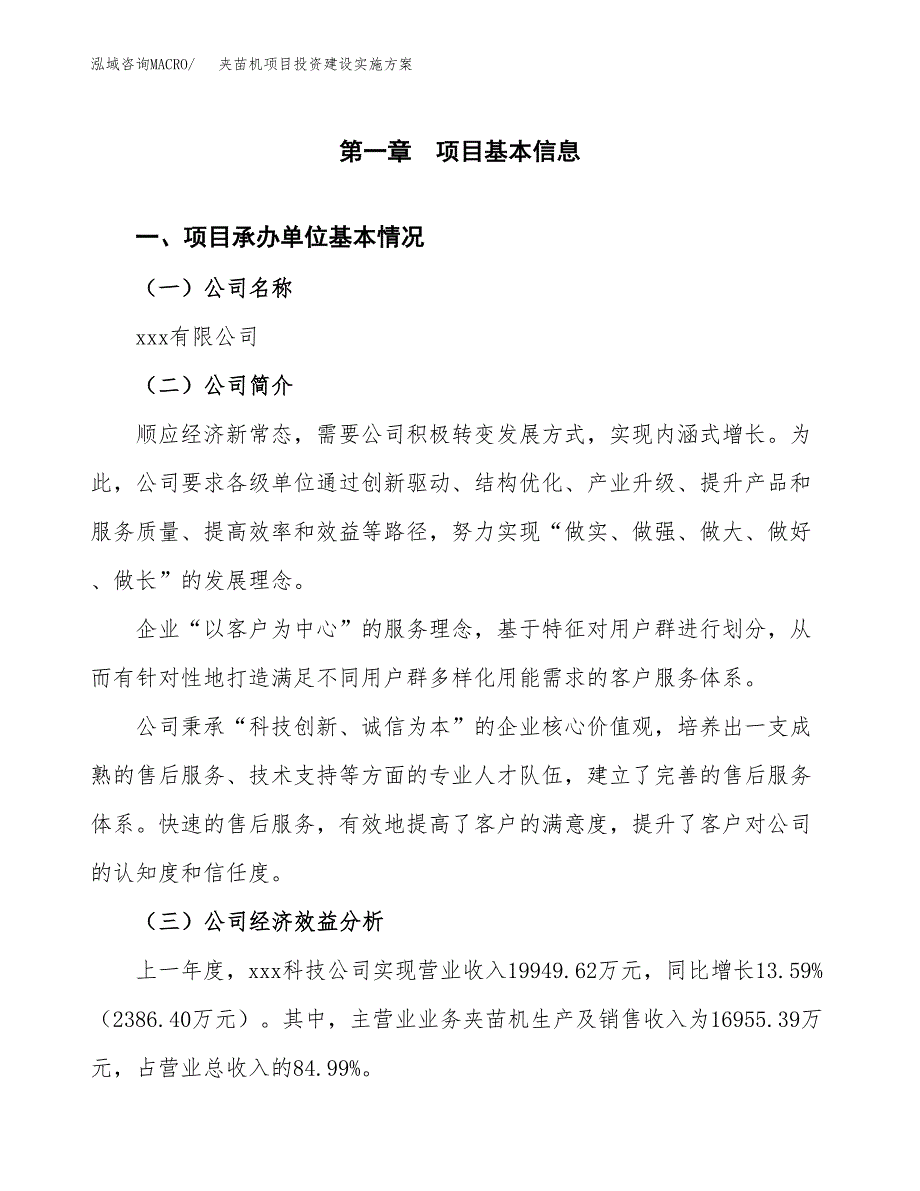 夹苗机项目投资建设实施方案.docx_第2页