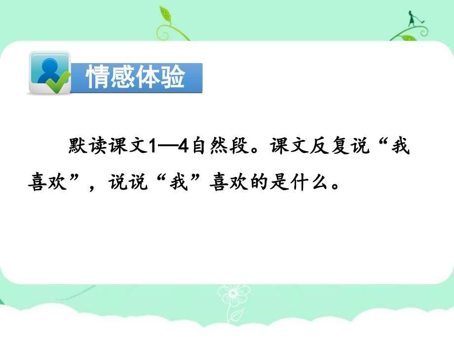 二年级下册语文课件-课文9枫树上的喜鹊 人教部编版_第5页