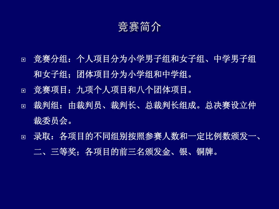 2015年建筑模型竞赛图解(投影仪版)2015年1009_第3页