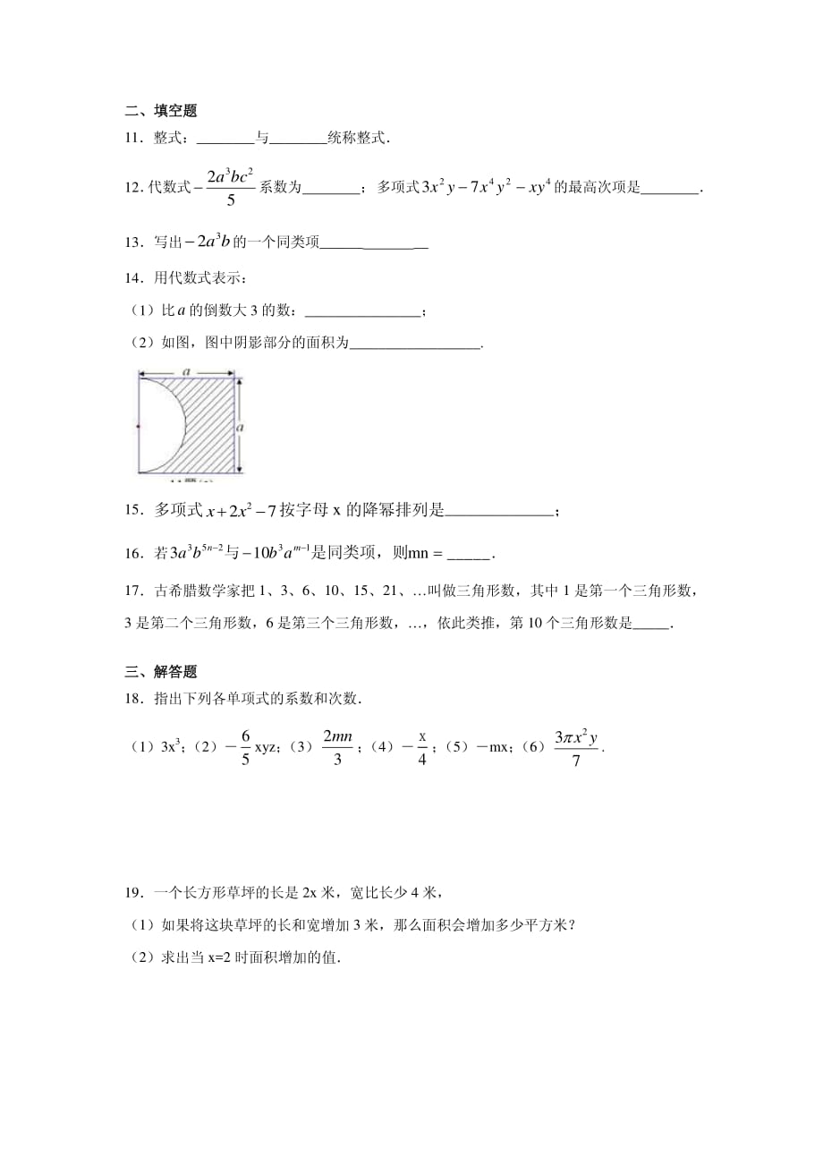 人教版七年级数学上册2.1整式同步练习 （含答案）_第2页