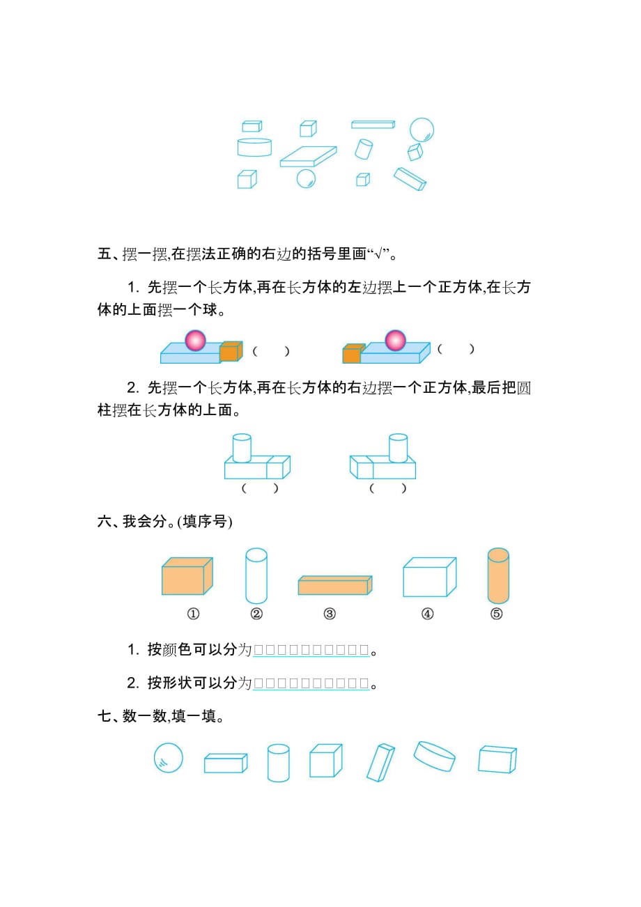 一年级上册数学试题-第六单元测试卷(二)（含答案）北师大版_第2页