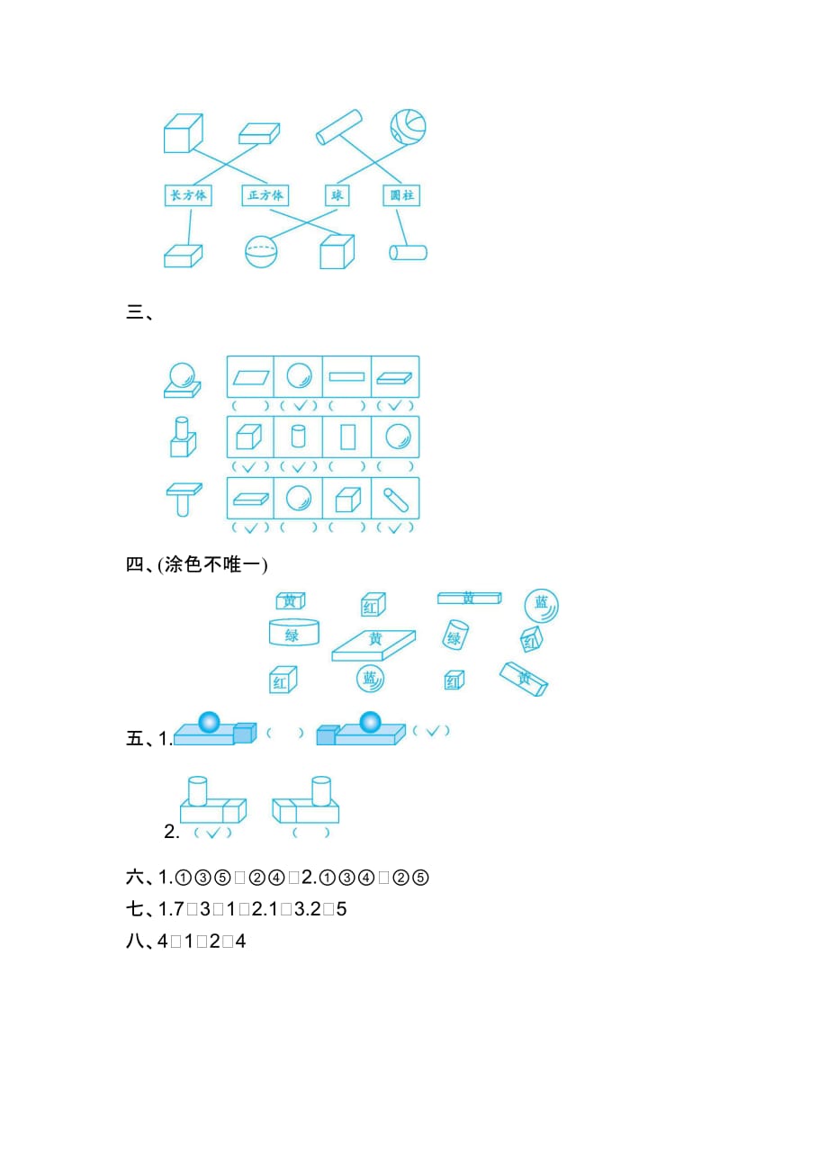 一年级上册数学试题-第六单元测试卷(二)（含答案）北师大版_第4页