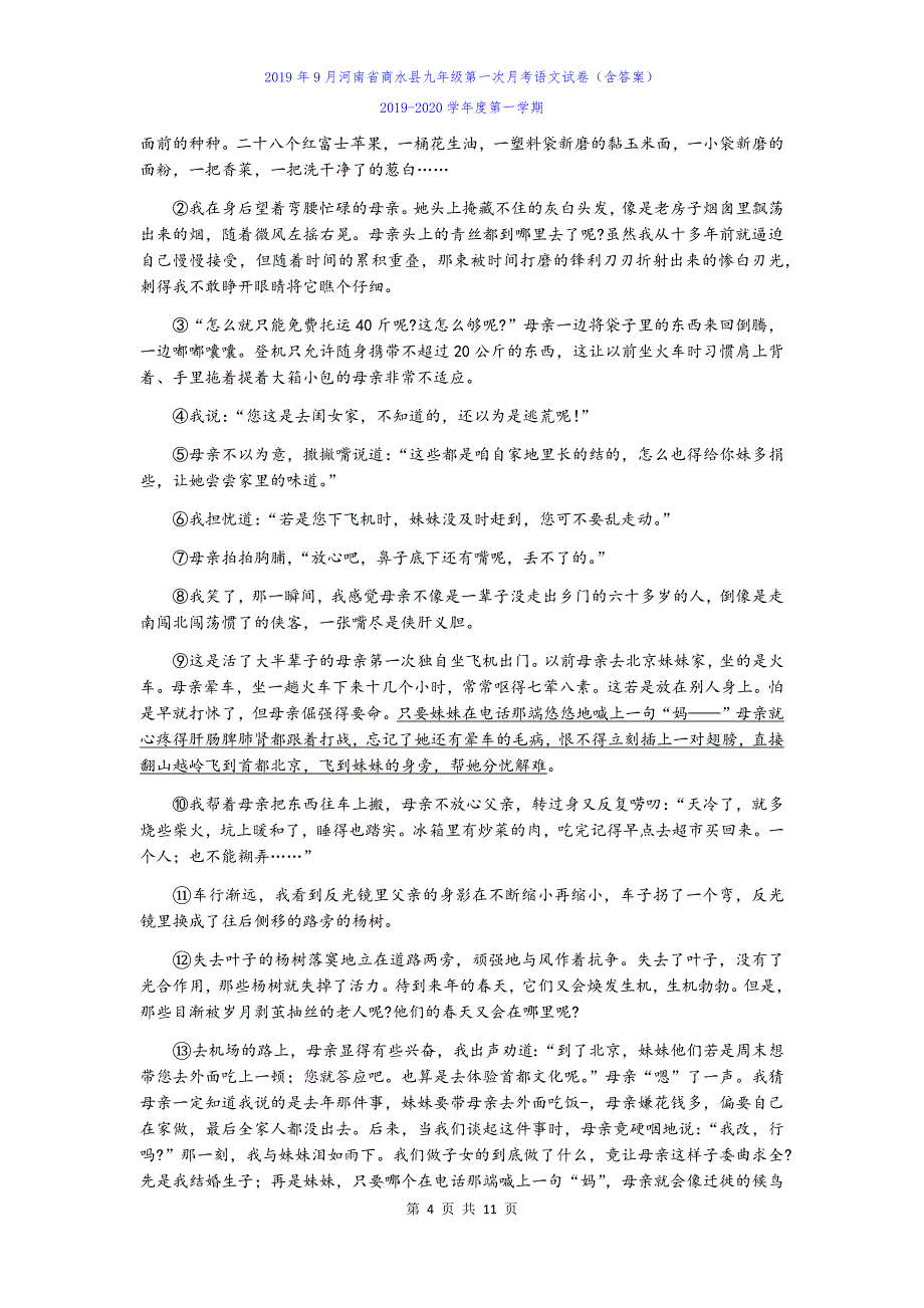 2019年9月河南省商水县九年级第一次月考语文试卷（含答案）_第4页