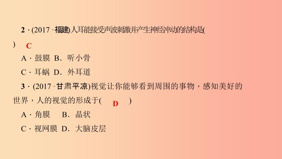 七年级生物下册第四单元第六章人体生命活动的调节考点突破习题课件 新人教版_第3页