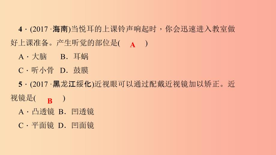 七年级生物下册第四单元第六章人体生命活动的调节考点突破习题课件 新人教版_第4页