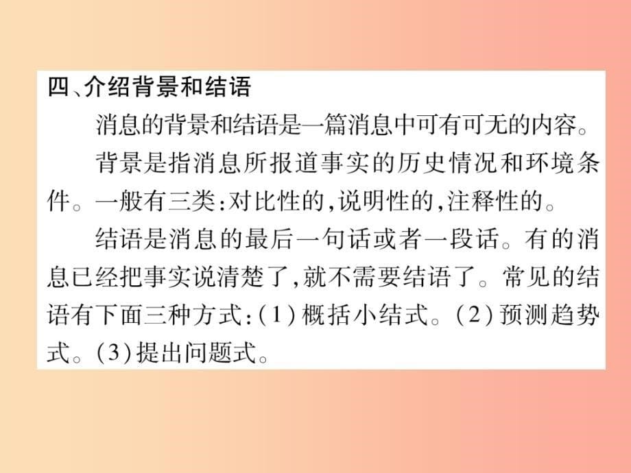 遵义专版2019年八年级语文上册第一单元同步作文指导新闻写作作业课件新人教版_第5页