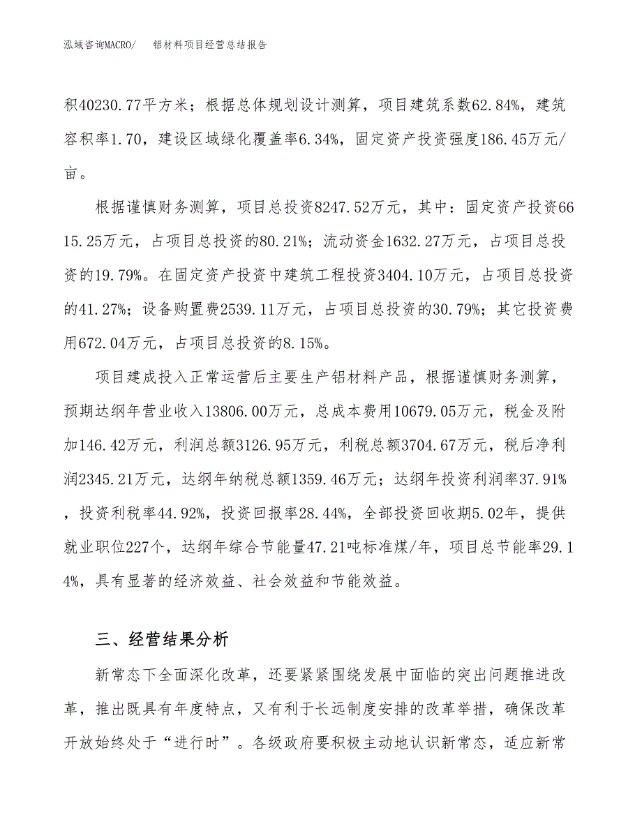 铝材料项目经营总结报告范文模板.docx_第4页