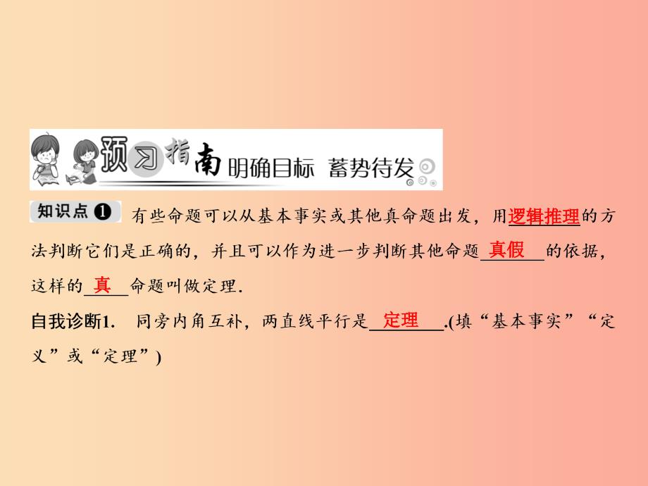 八年级数学上册 第13章 全等三角形 13.1 命题、定理与证明 2 定理与证明课件 （新版）华东师大版_第2页