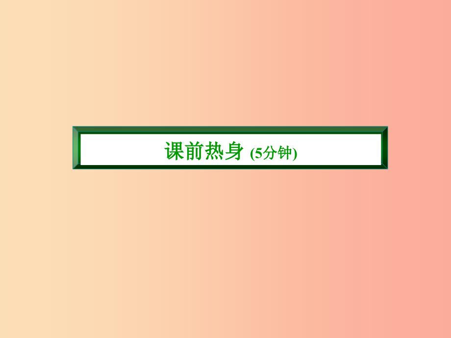 九年级化学上册第四单元自然界的水课题2水的净化二课件 新人教版_第3页