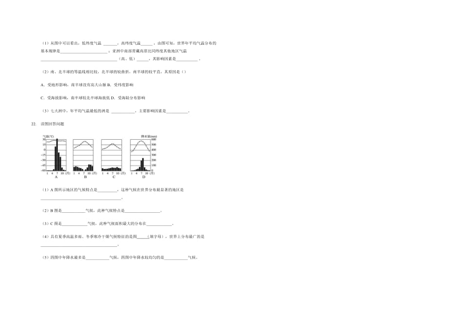七年级上册地理上册月考试卷_第4页