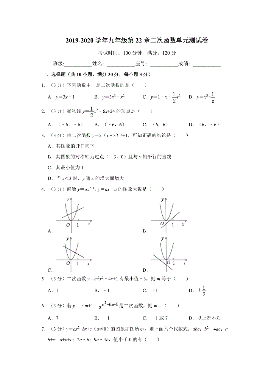 人教版九年级上册数学第22章二次函数单元测试卷（ 解析版）_第1页
