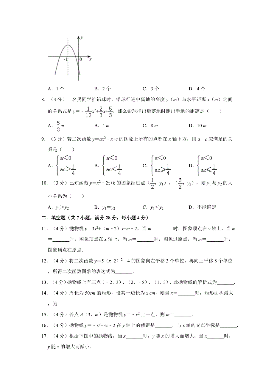 人教版九年级上册数学第22章二次函数单元测试卷（ 解析版）_第2页
