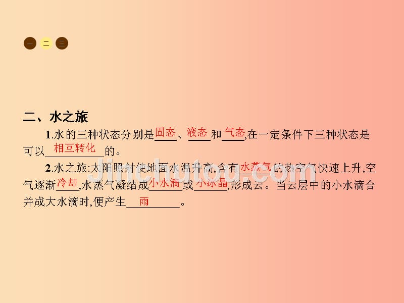 九年级物理全册12.1温度与温度计课件新版沪科版_第4页