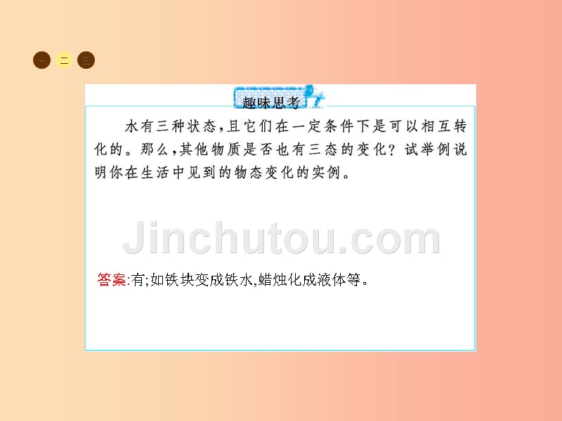 九年级物理全册12.1温度与温度计课件新版沪科版_第5页