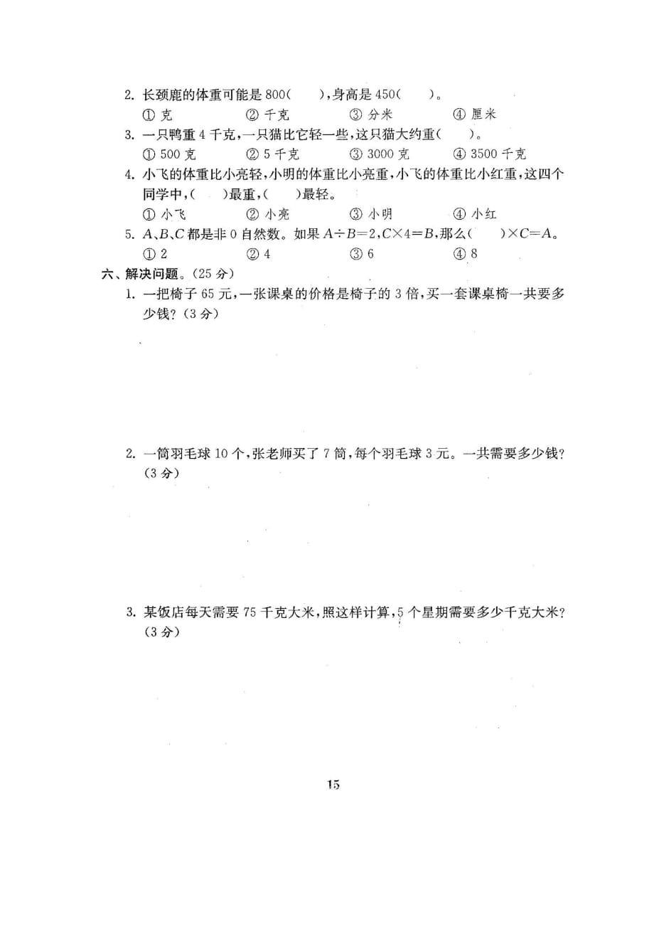 三年级上册数学试题-第一次月考测试卷-苏教版(图片版含答案)_第4页