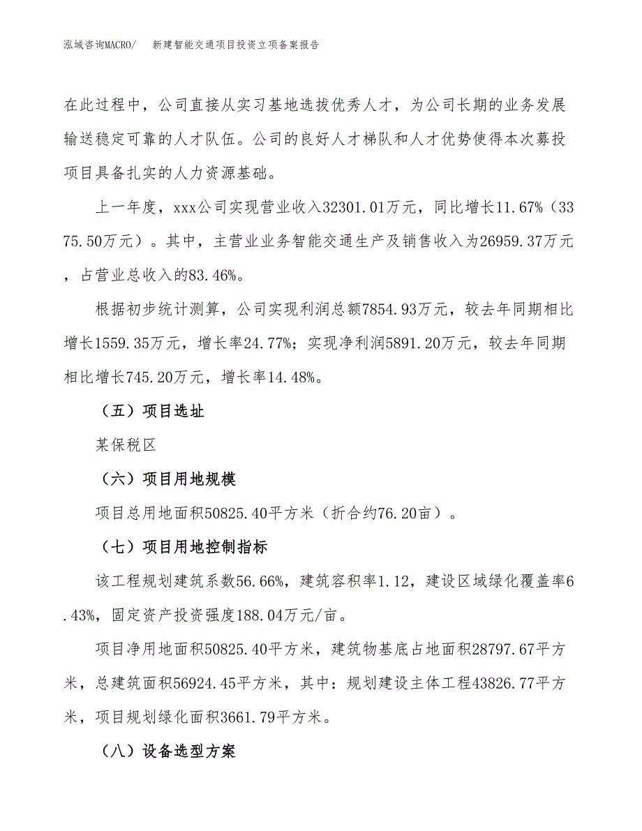 新建智能交通项目投资立项备案报告(项目立项).docx_第2页