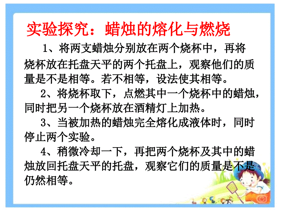 六年级上册科学课件- 物质变化的两种形式 北京版_第3页