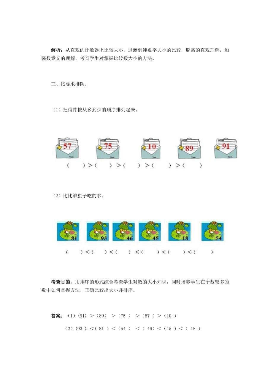 一年级下册数学试题-100以内数的认识 人教新课标(含答案)_第5页