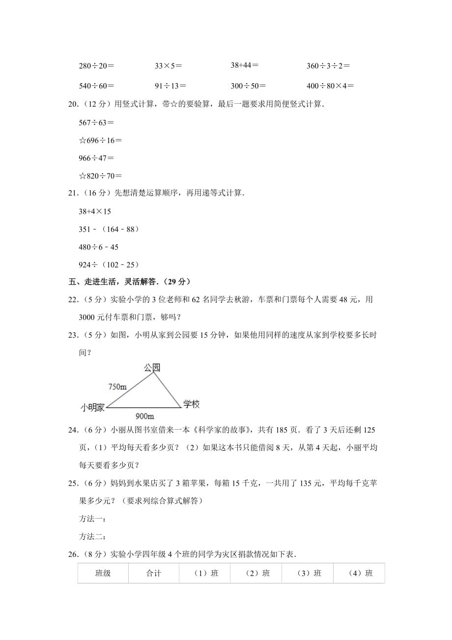 四年级上册数学试题-期中检测_2017-2018学年江苏省连云港市东海县晶都双语学校 苏教版(含答案)_第3页