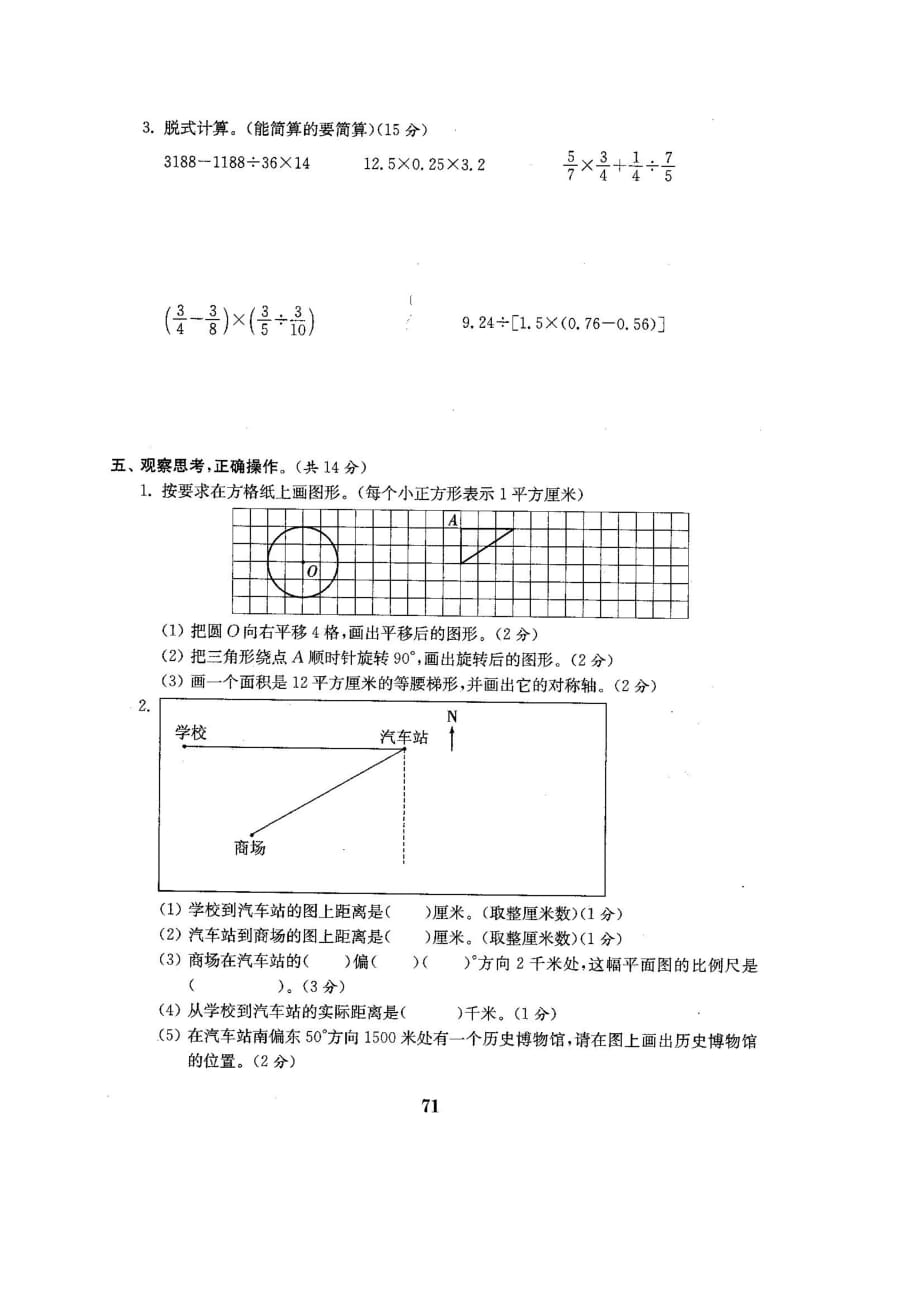 六年级下册数学试题-期末测评卷(一) 苏教版（pdf 含答案）_第4页