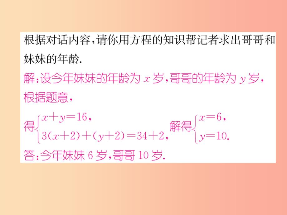 八年级数学上册专题训练三二元一次方程组的应用作业课件（新版）北师大版_第4页