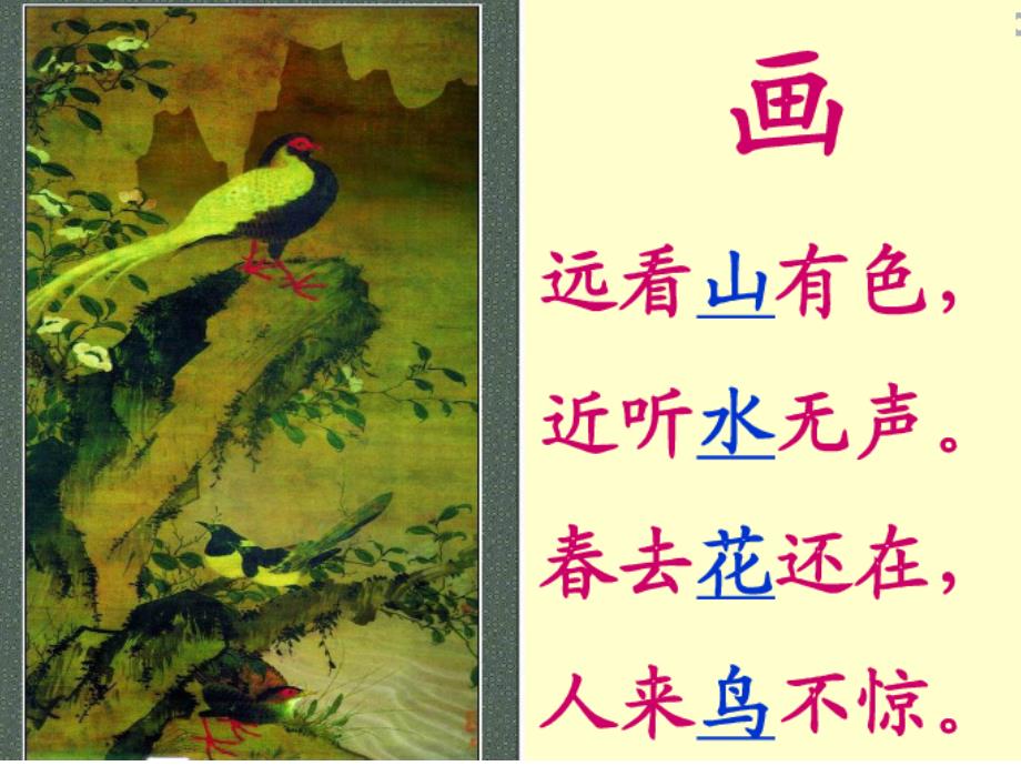 人教部编版一年级上册语文课件-识字6画_第4页