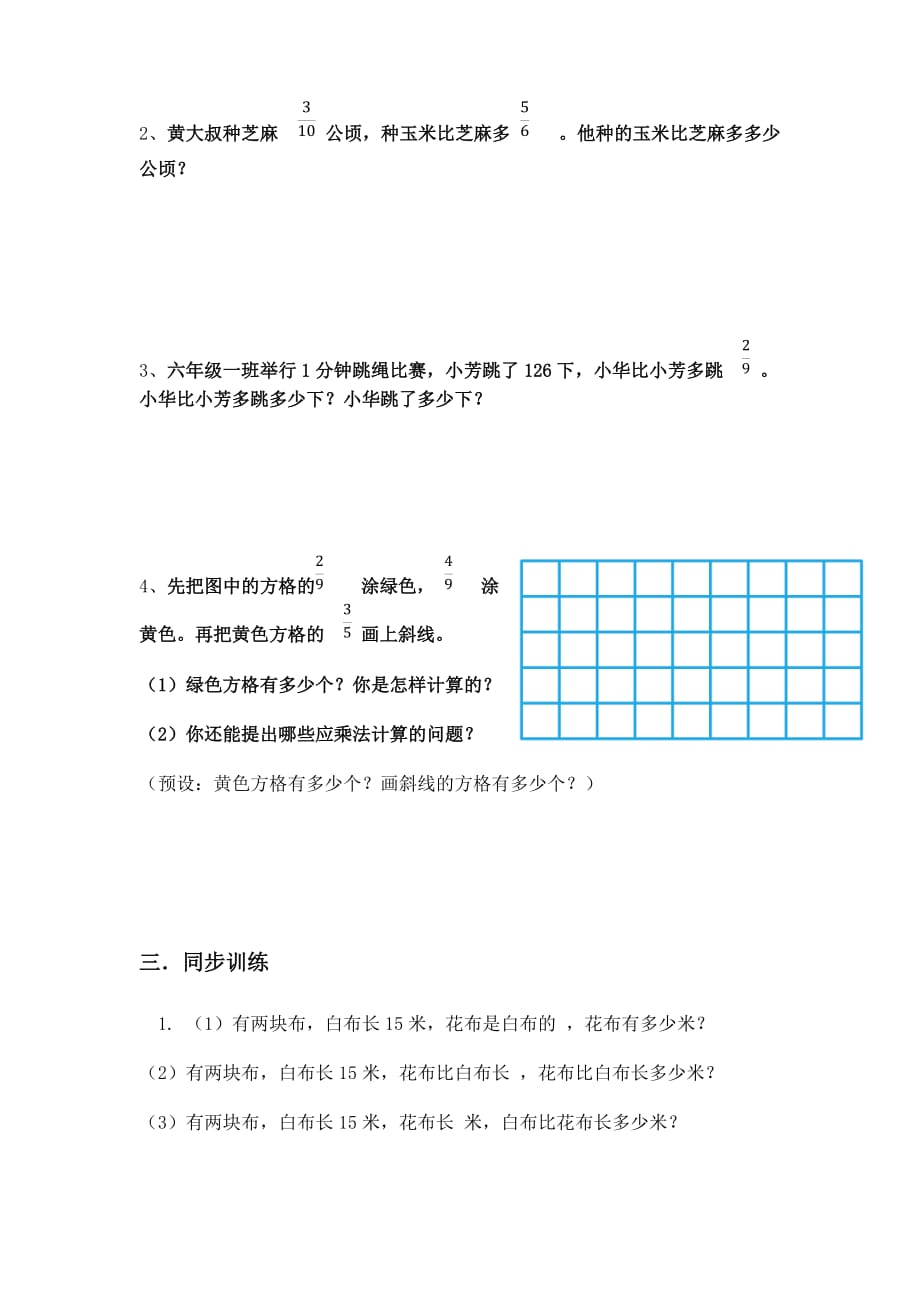 六年级上册数学练习题－2.8 分数乘法 整理与练习｜苏教版_第2页