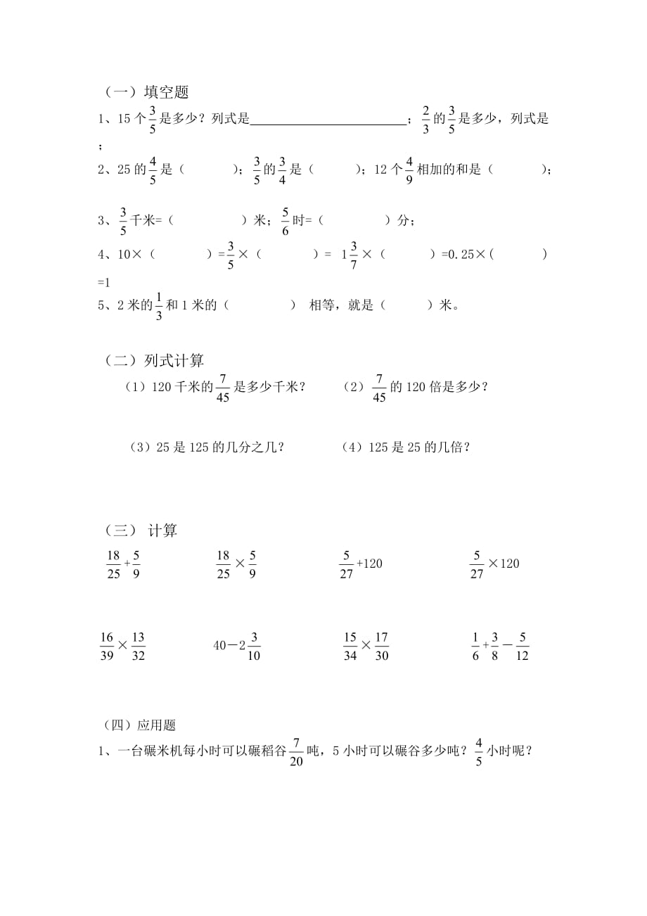 六年级上册数学练习题－2.8 分数乘法 整理与练习｜苏教版_第4页