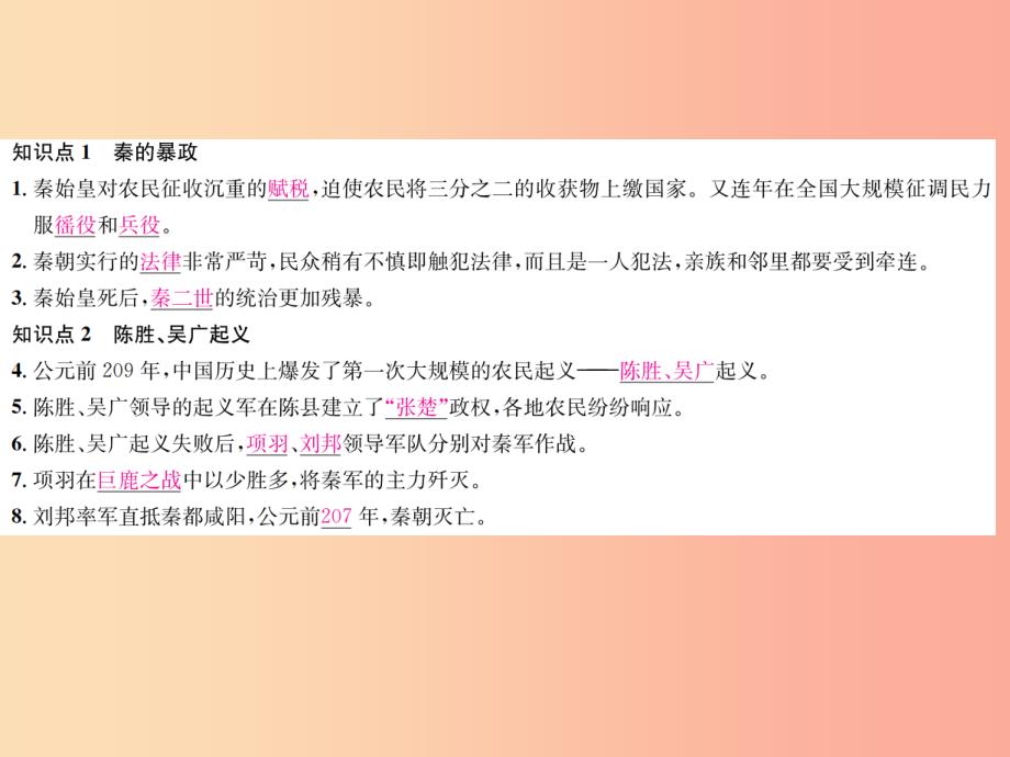 2019年秋七年级历史上册 第10课 秦末农民大起义习题课件 新人教版_第2页