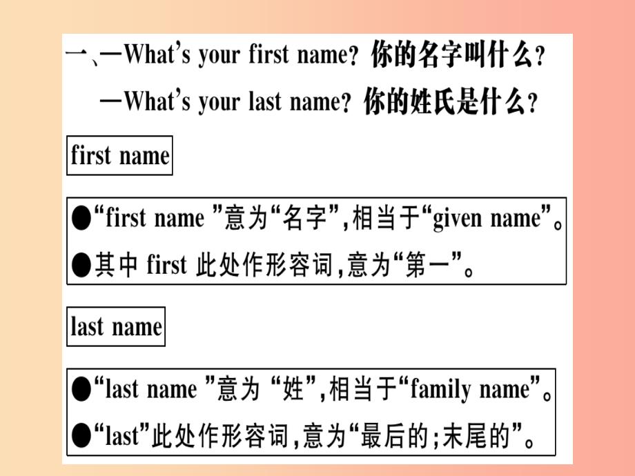 （广东专版）2019秋七年级英语上册 unit 1 my name’s gina（第4课时）新人教 新目标版_第2页