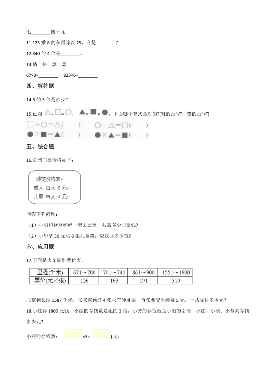 二年级上册数学单元测试-8.6-9的乘法口诀 北师大版(含答案)_第2页