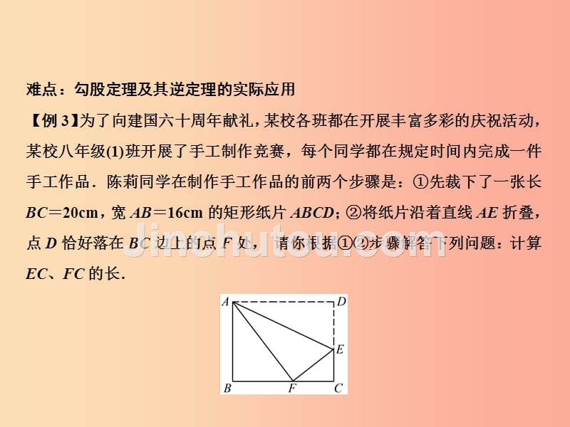 八年级数学上册 期末总复习 四 勾股定理课件 （新版）华东师大版_第4页