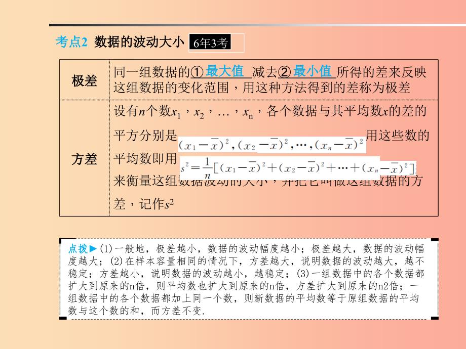 山东省2019年中考数学一轮复习 第八章 统计与概率 第26讲 数据的分析与决策课件_第2页