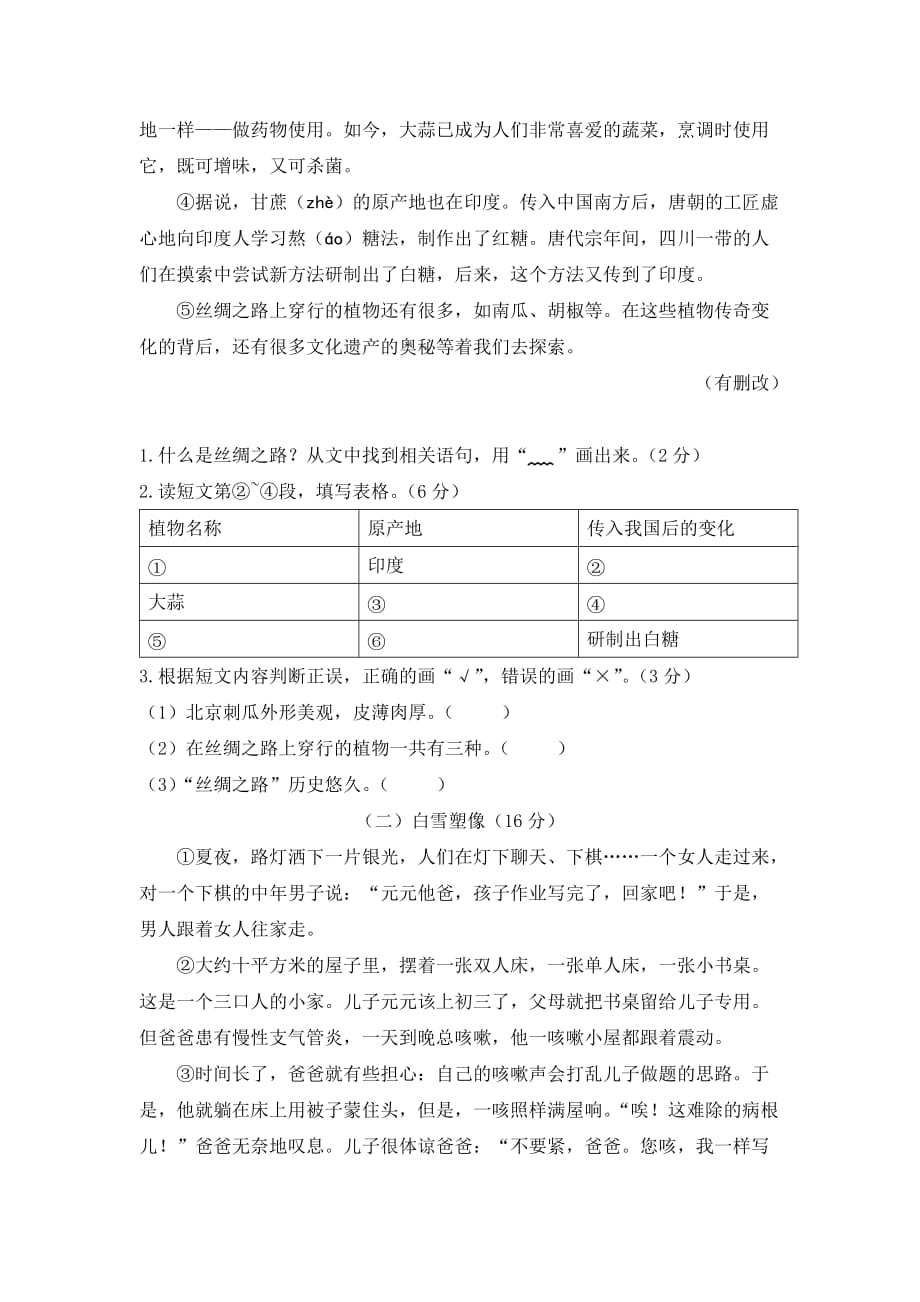 四年级下册语文期末试题-北京市西城区某名校期末真题测试卷 人教新课标(含答案)_第3页