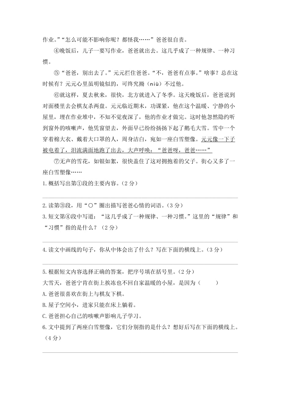 四年级下册语文期末试题-北京市西城区某名校期末真题测试卷 人教新课标(含答案)_第4页