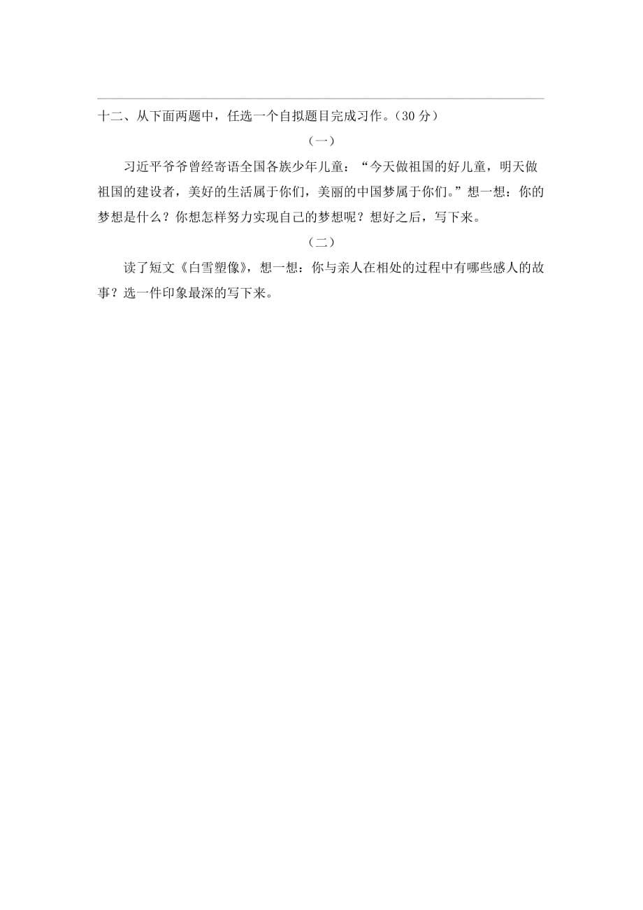 四年级下册语文期末试题-北京市西城区某名校期末真题测试卷 人教新课标(含答案)_第5页