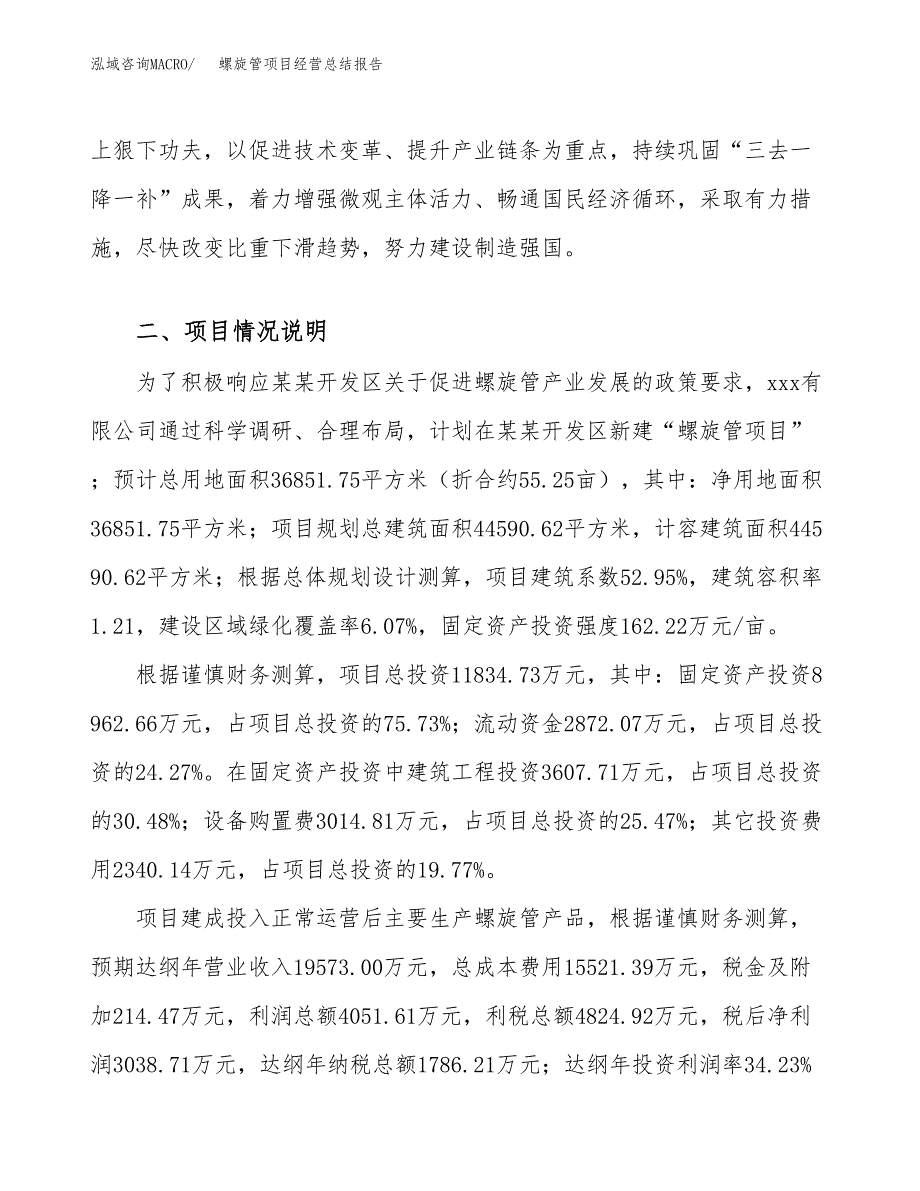 螺旋管项目经营总结报告范文模板.docx_第3页