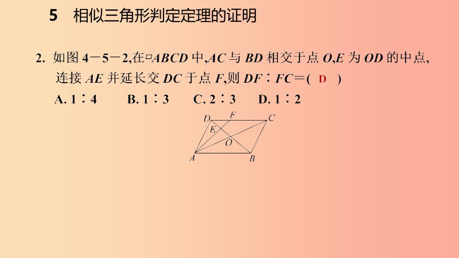 2019年秋九年级数学上册 第四章 图形的相似 5 相似三角形判定定理的证明习题课件（新版）北师大版_第4页