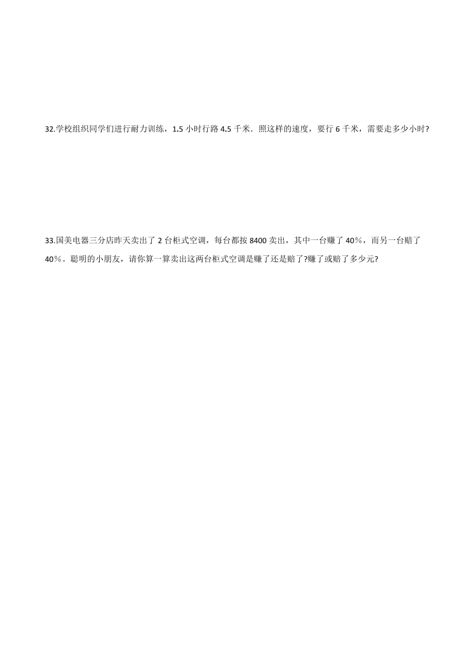 六年级下册数学试题－2019年小升初数学模拟试题(五)苏教版(含答案)_第4页