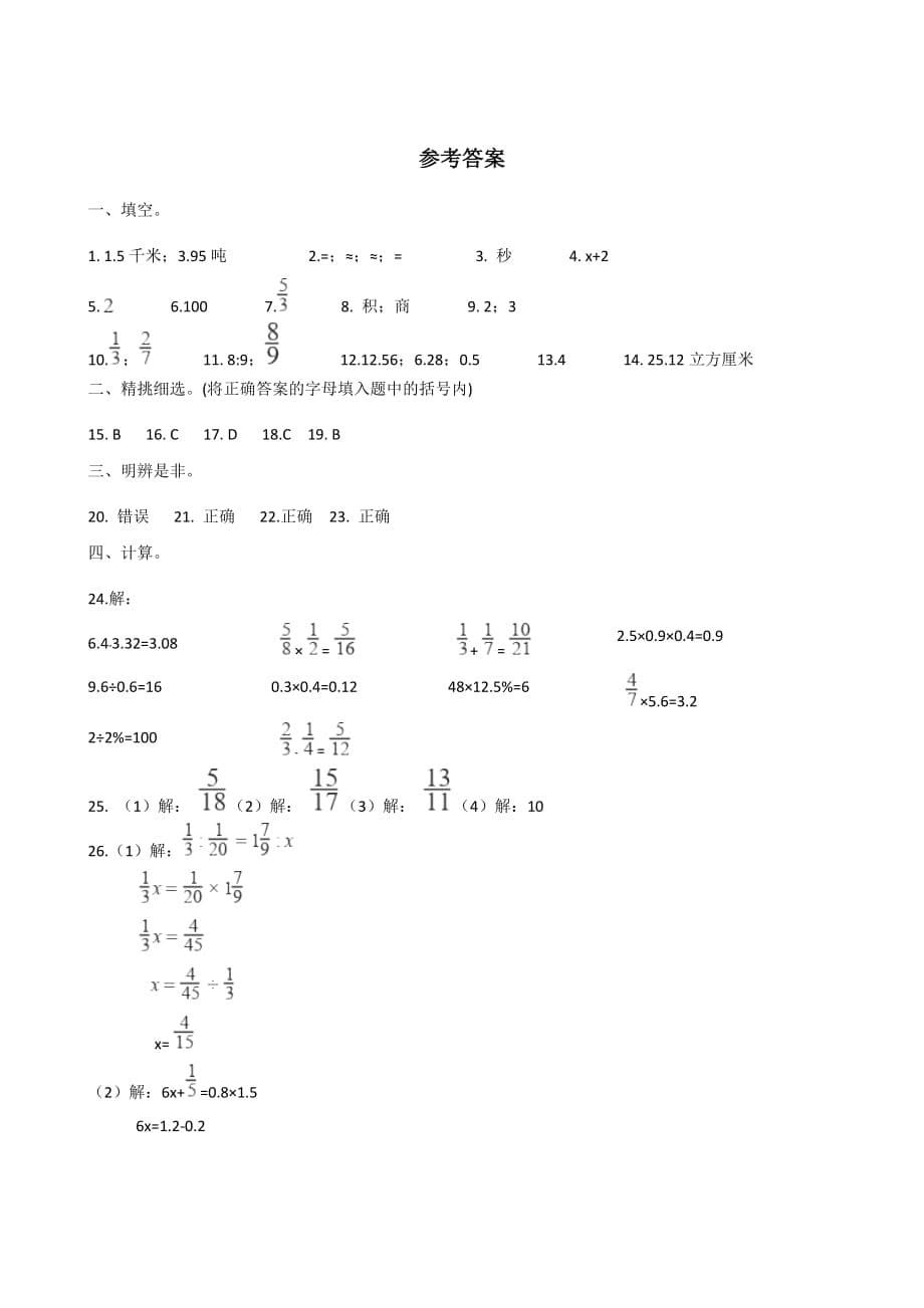 六年级下册数学试题－2019年小升初数学模拟试题(五)苏教版(含答案)_第5页