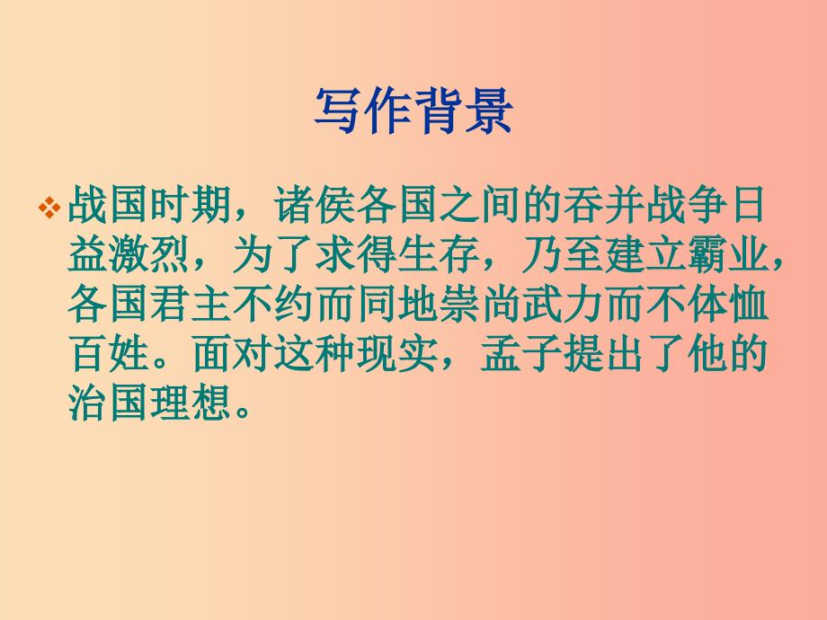 2019年九年级语文上册第11课天时不如地利课件2长春版_第4页