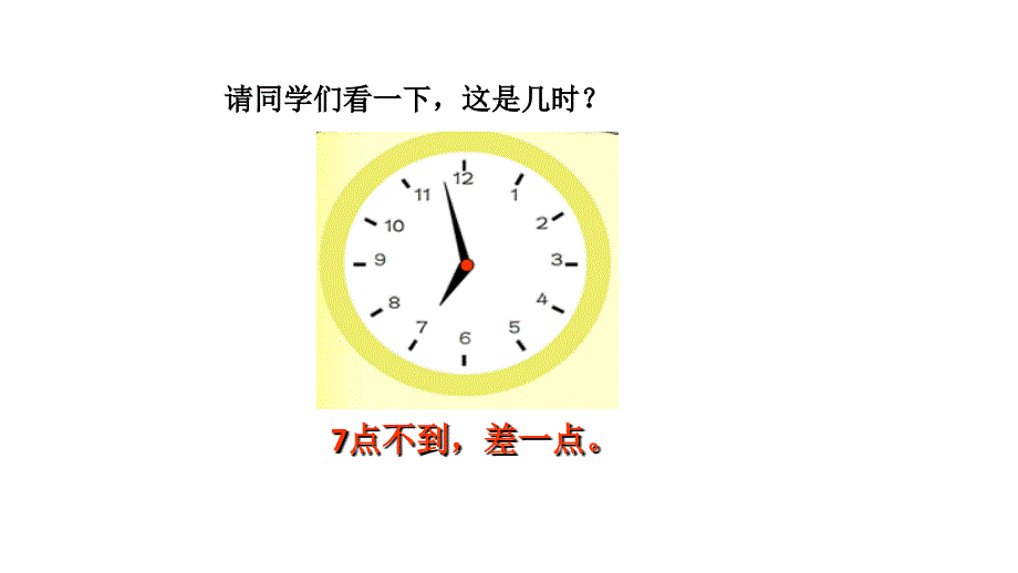 人教新课标一年级数学上册课件-7.认识钟表 第二课时_第3页