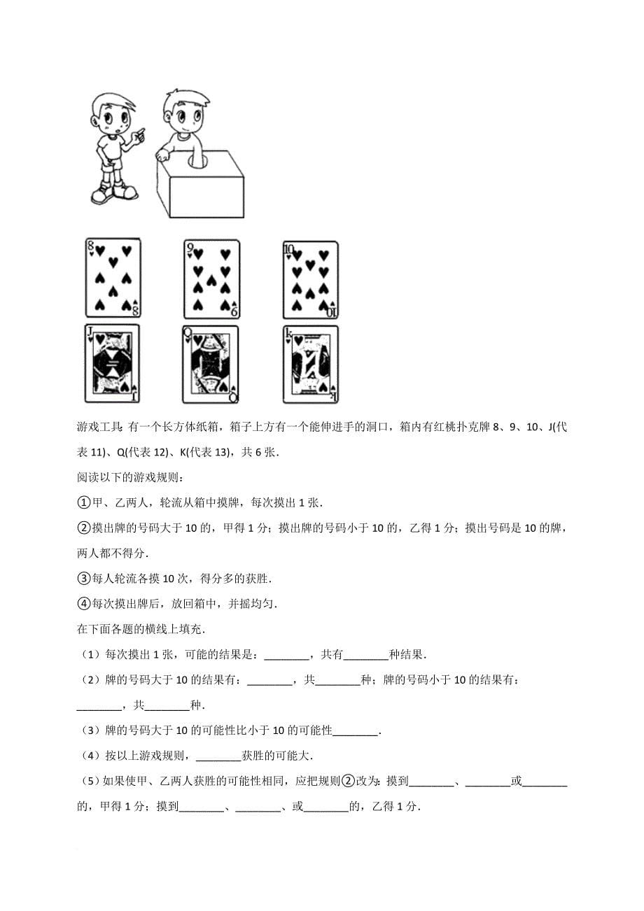 四年级上册数学试题- 第6单元 可能性 苏教版(解析版)_第5页