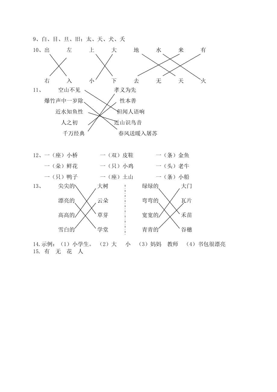 一年级上册语文试题-期中测试卷人教部编版(含答案)_第5页