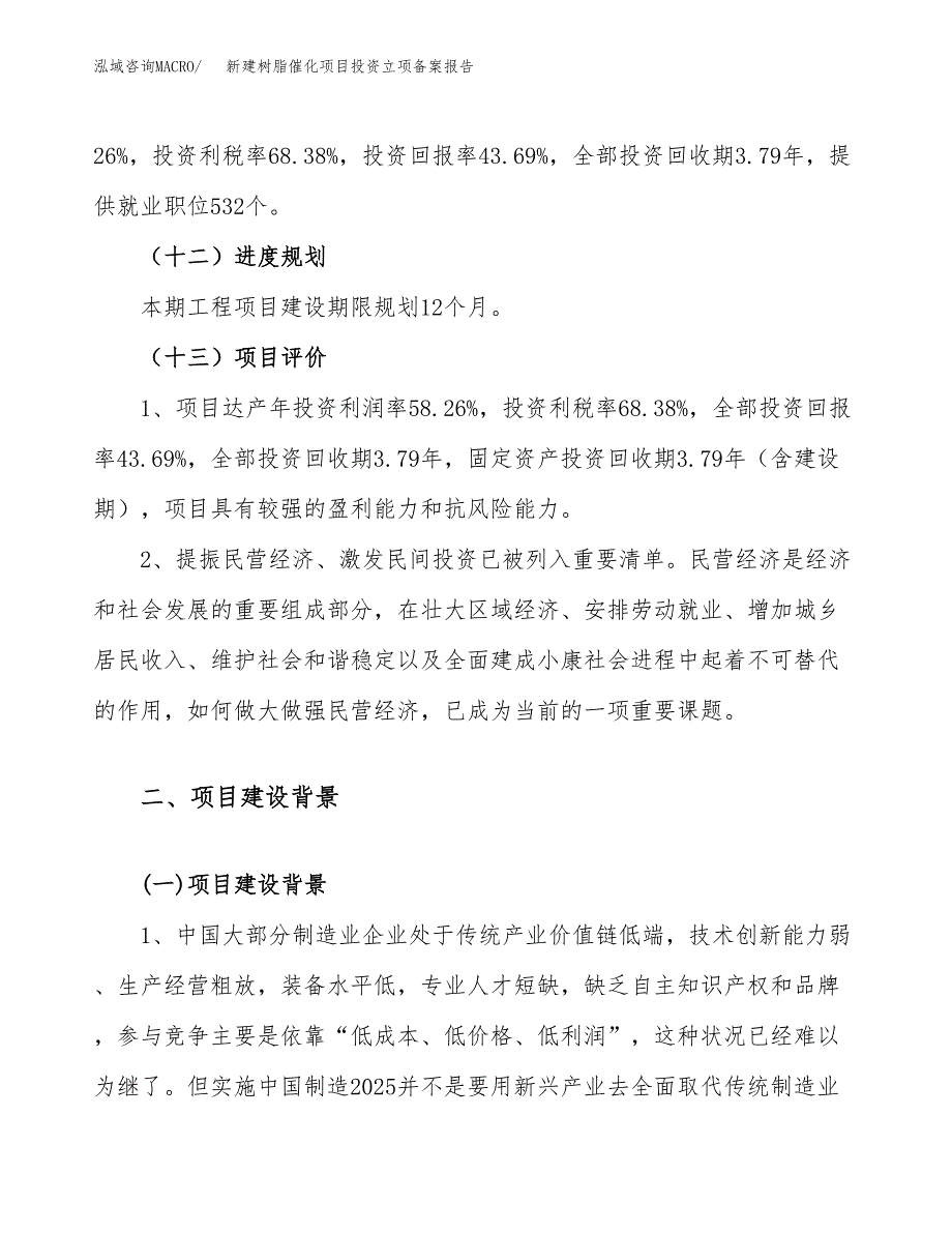 新建树脂催化项目投资立项备案报告(项目立项).docx_第4页