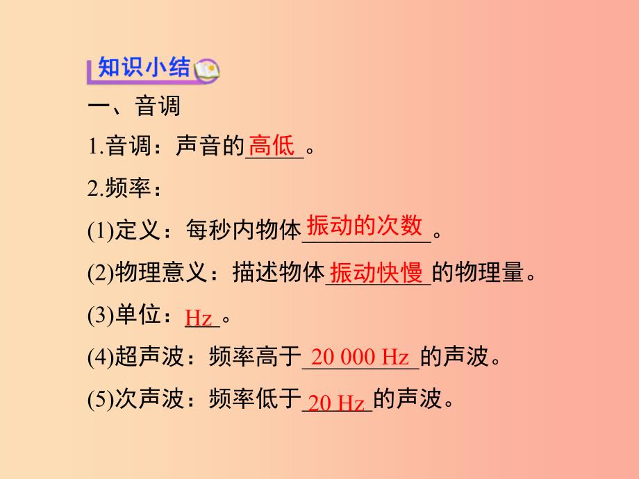 八年级物理上册2.3我们怎样区分声音续复习课件新版粤教沪版_第2页