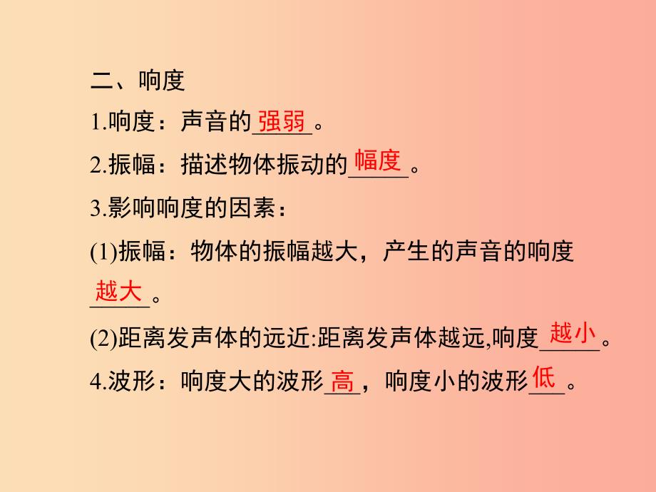 八年级物理上册2.3我们怎样区分声音续复习课件新版粤教沪版_第4页