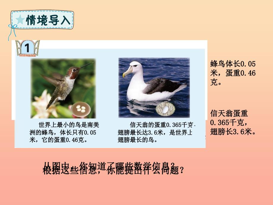 四年级数学下册 第5章 动物世界—小数的意义和性质 第1课时 小数的意义（1）课件 青岛版六三制_第2页