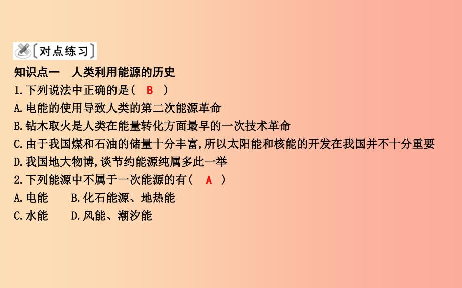 2019年九年级物理下册 20.1 能源和能源危机课件（新版）粤教沪版_第3页