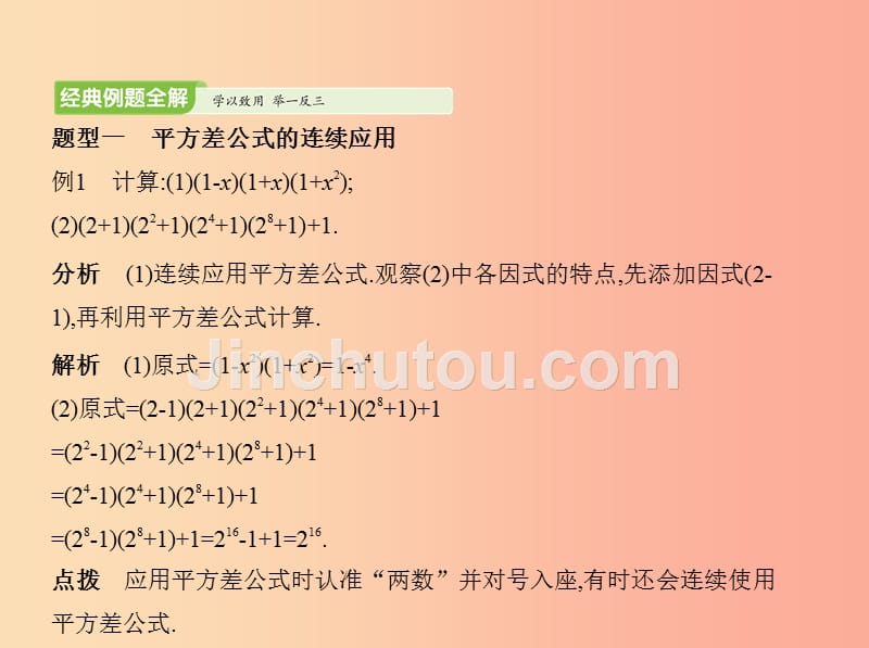 2019年春七年级数学下册 第一章 整式的乘除 5 平方差公式同步课件（新版）北师大版_第5页